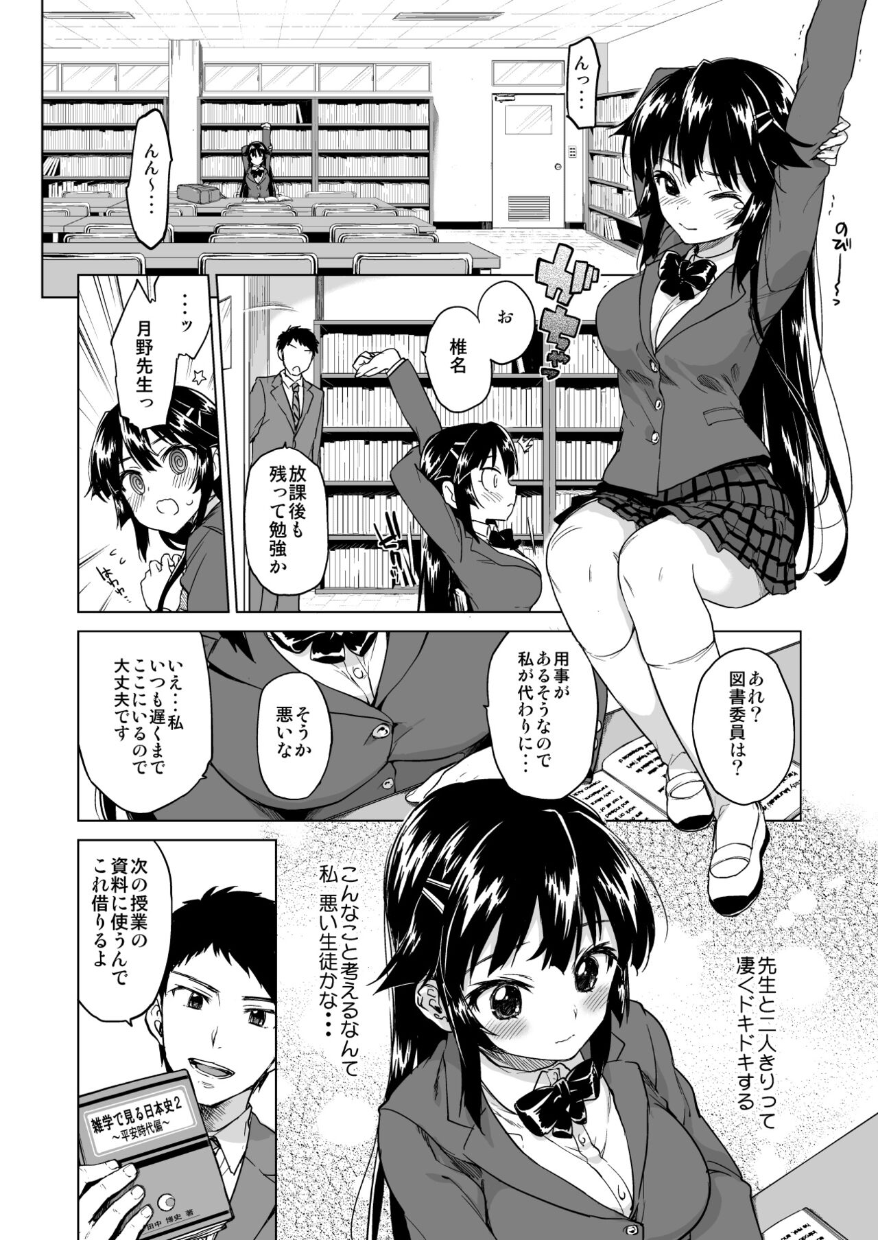 Chizuru-chan Kaihatsu Nikki Soushuuhen+ page 11