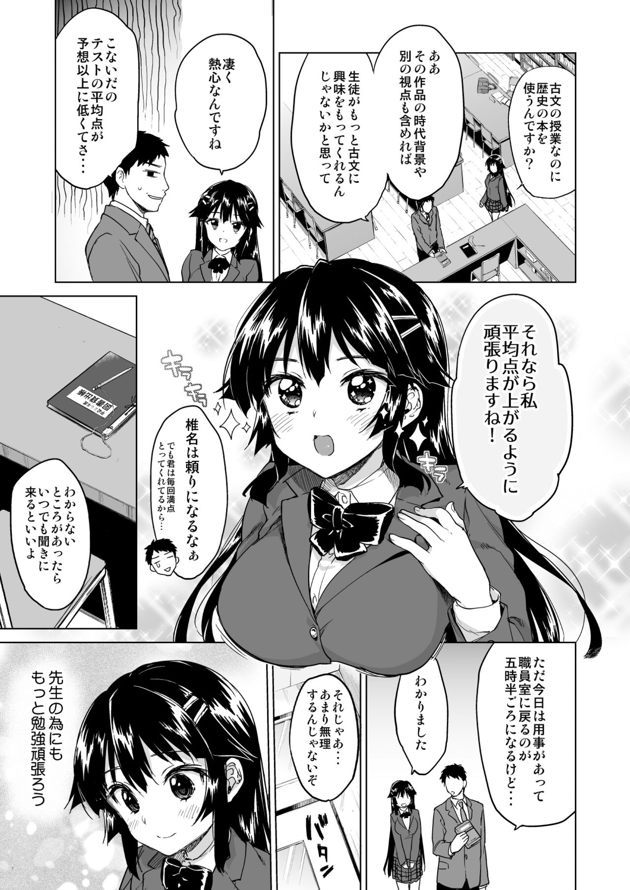 Chizuru-chan Kaihatsu Nikki Soushuuhen+ page 12