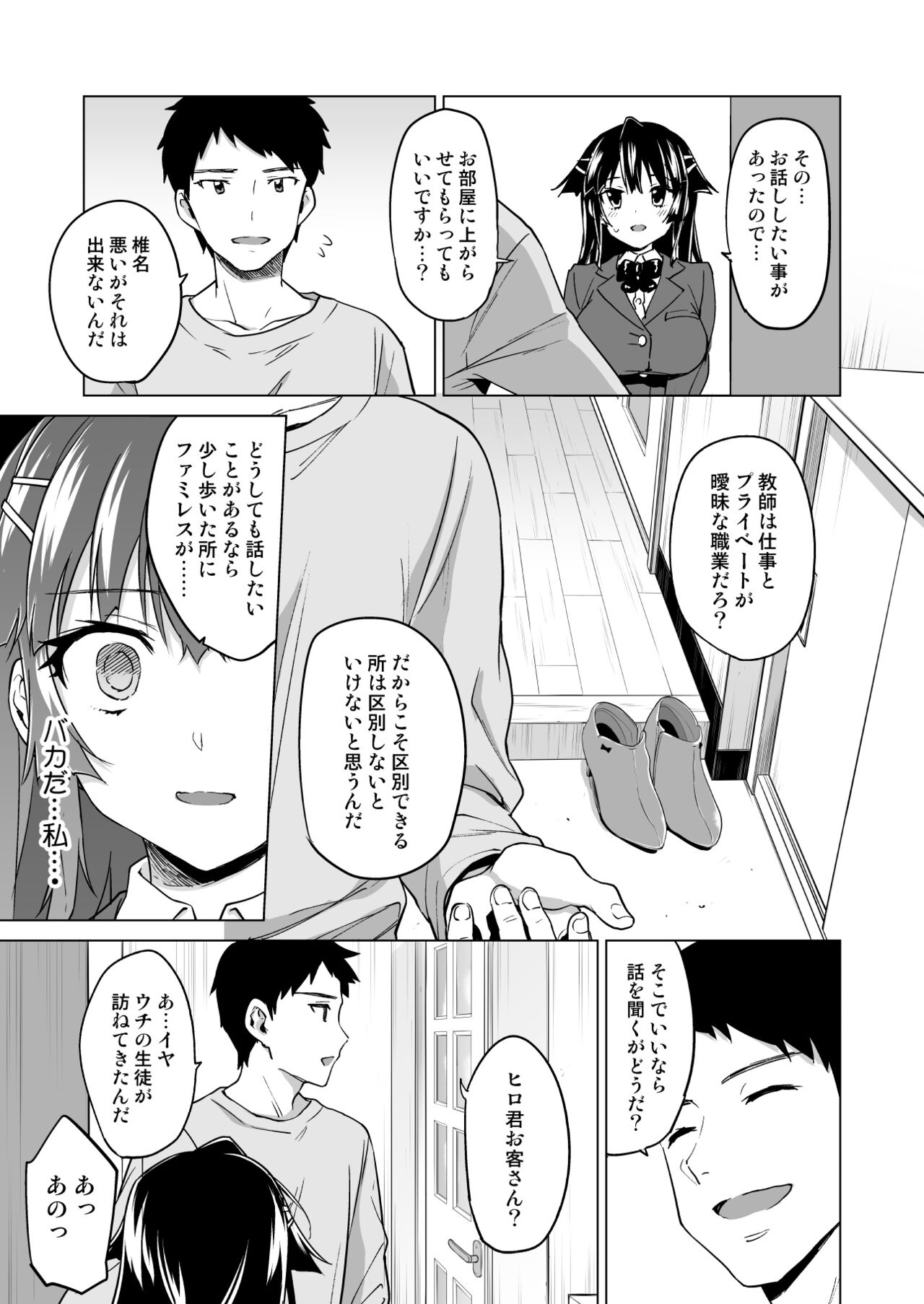 Chizuru-chan Kaihatsu Nikki Soushuuhen+ page 154