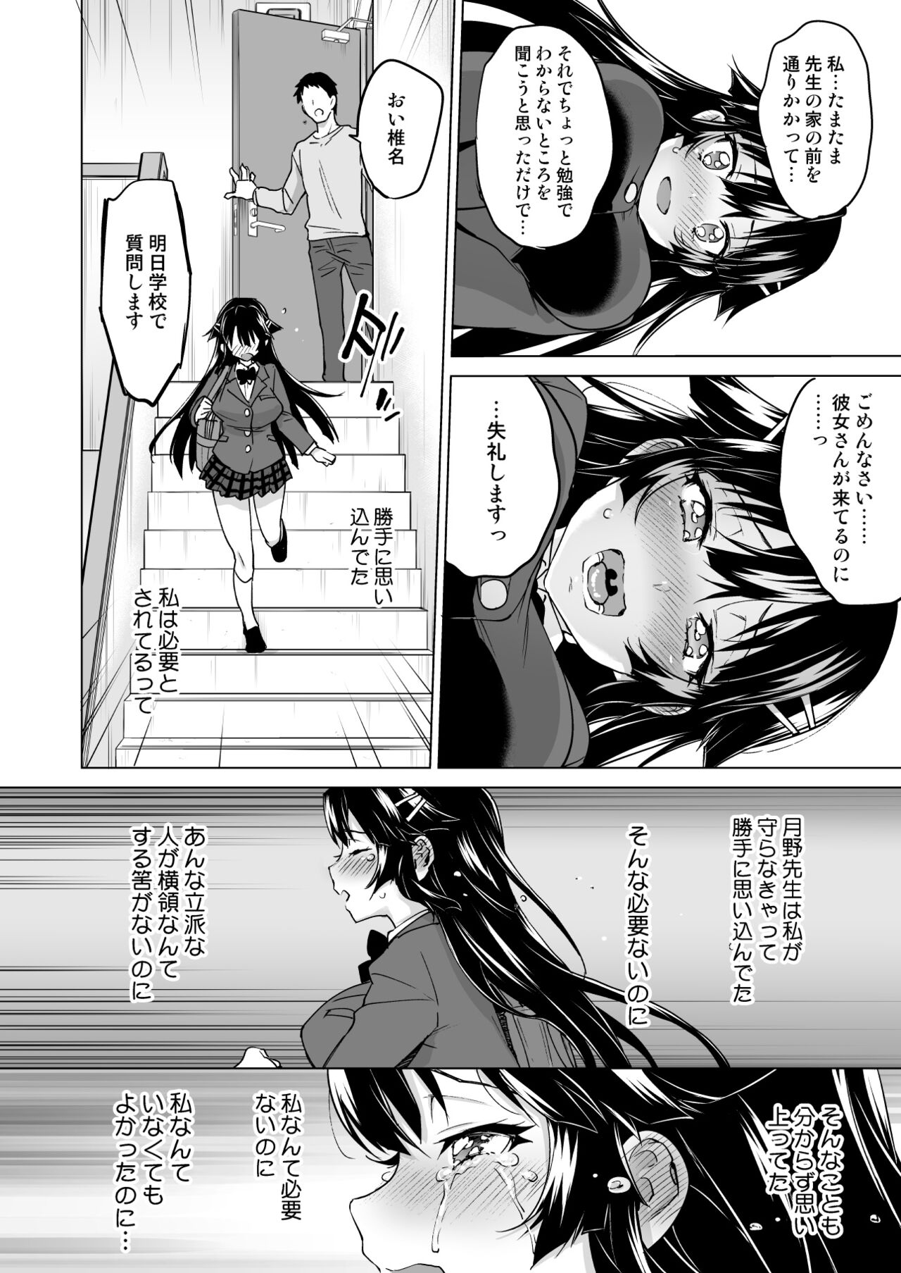 Chizuru-chan Kaihatsu Nikki Soushuuhen+ page 155