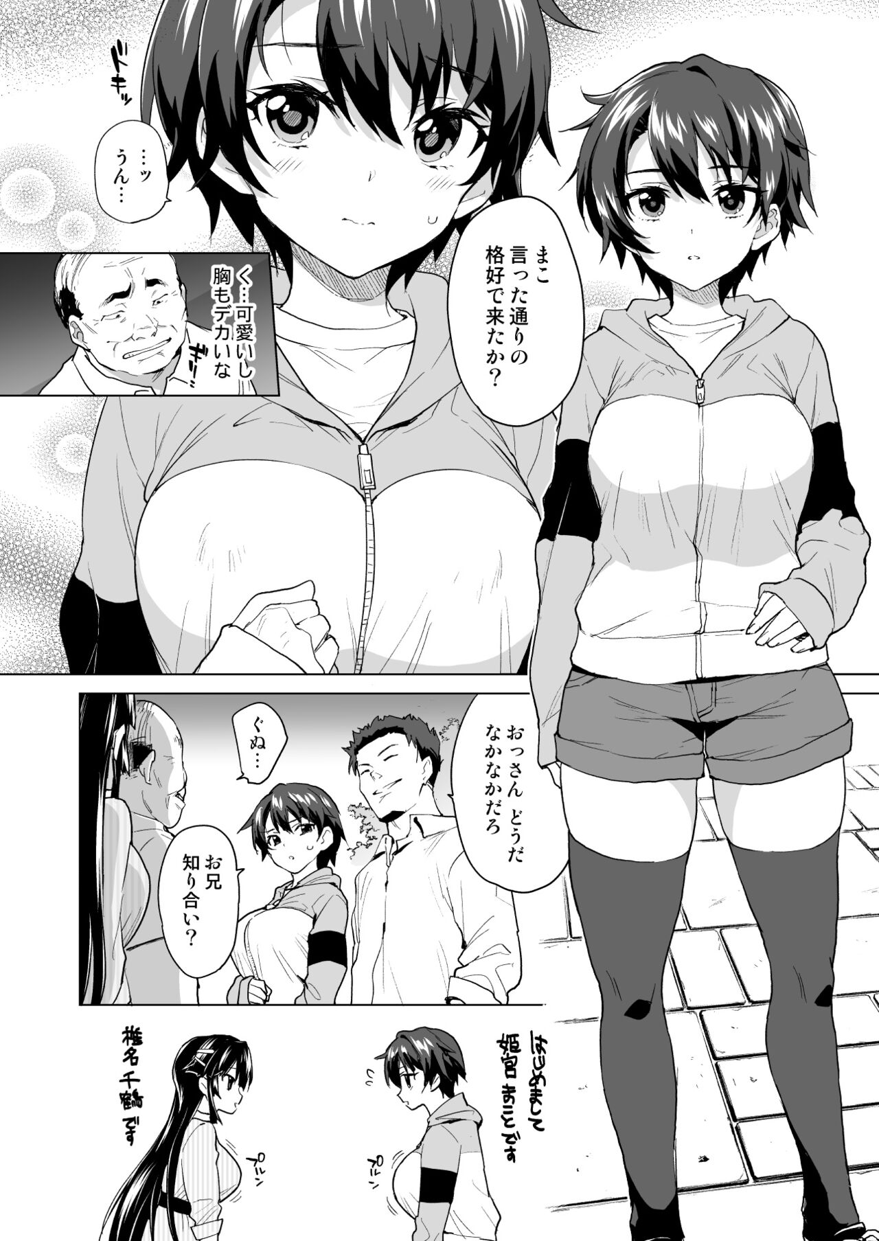 Chizuru-chan Kaihatsu Nikki Soushuuhen+ page 179