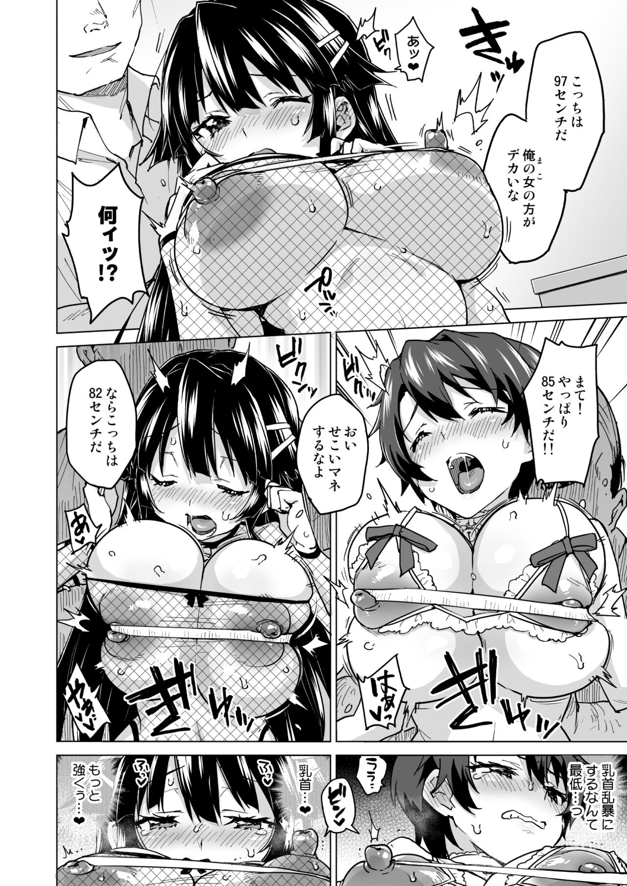 Chizuru-chan Kaihatsu Nikki Soushuuhen+ page 183