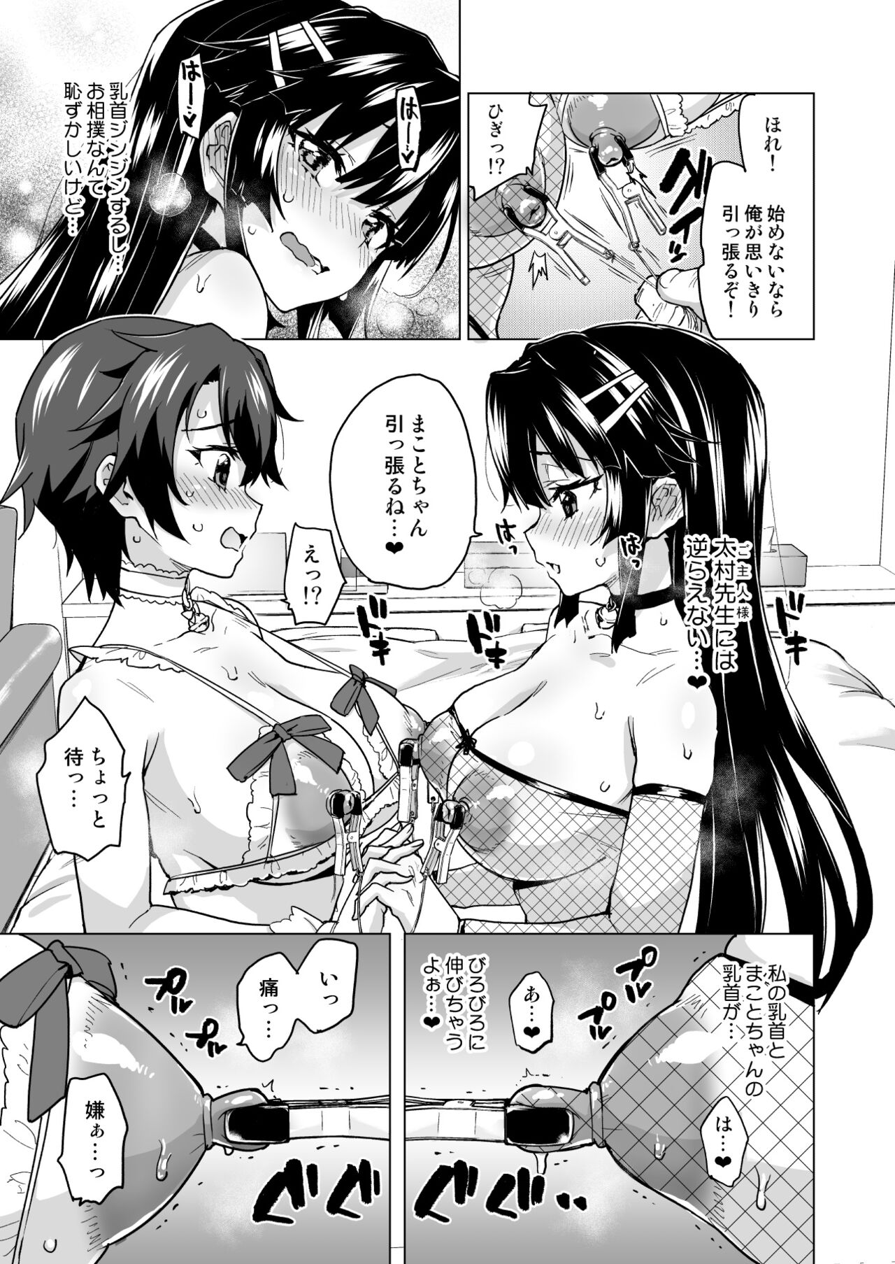 Chizuru-chan Kaihatsu Nikki Soushuuhen+ page 186