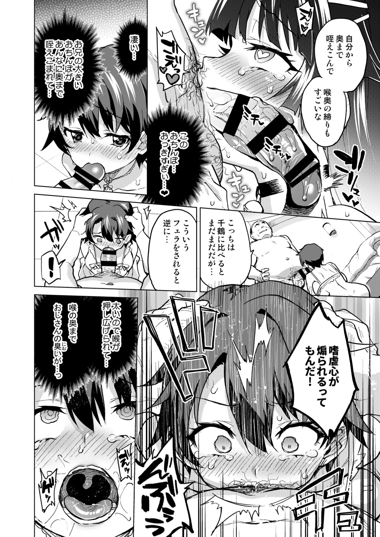Chizuru-chan Kaihatsu Nikki Soushuuhen+ page 195