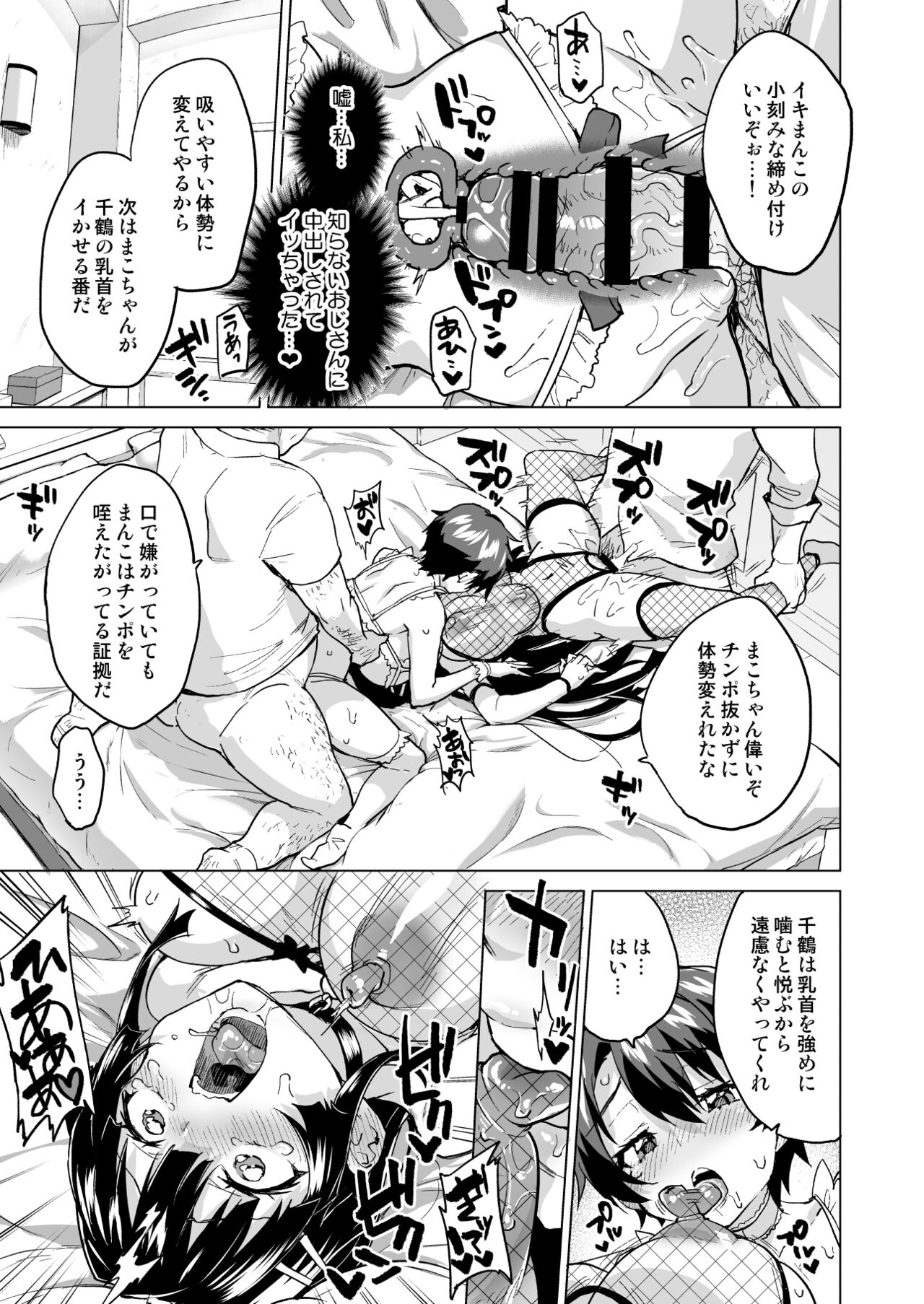 Chizuru-chan Kaihatsu Nikki Soushuuhen+ page 202