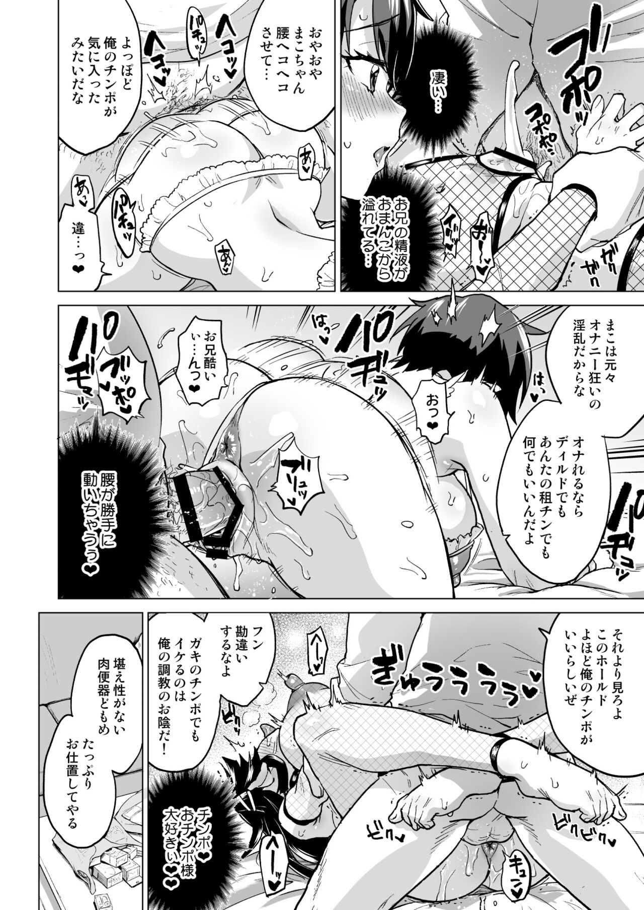 Chizuru-chan Kaihatsu Nikki Soushuuhen+ page 205