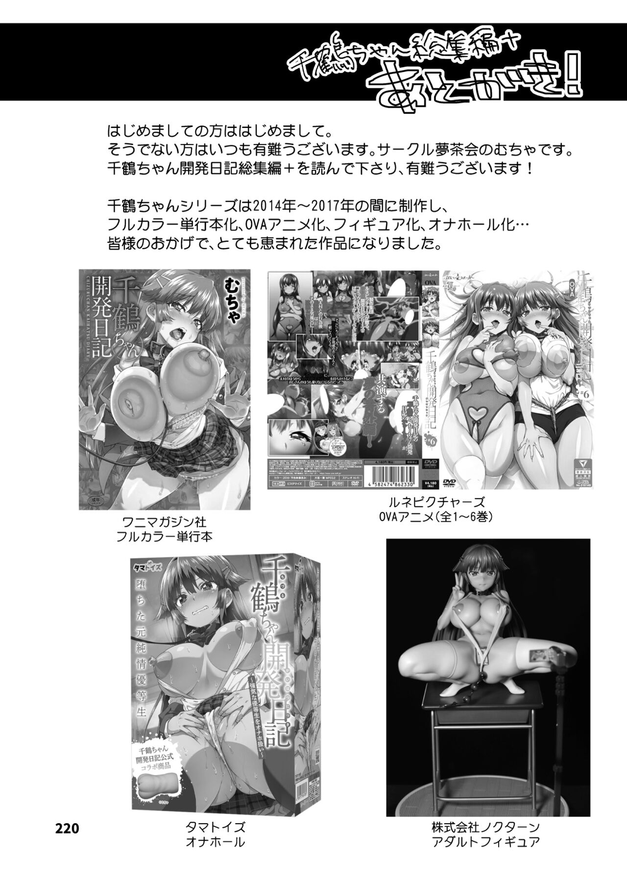 Chizuru-chan Kaihatsu Nikki Soushuuhen+ page 219