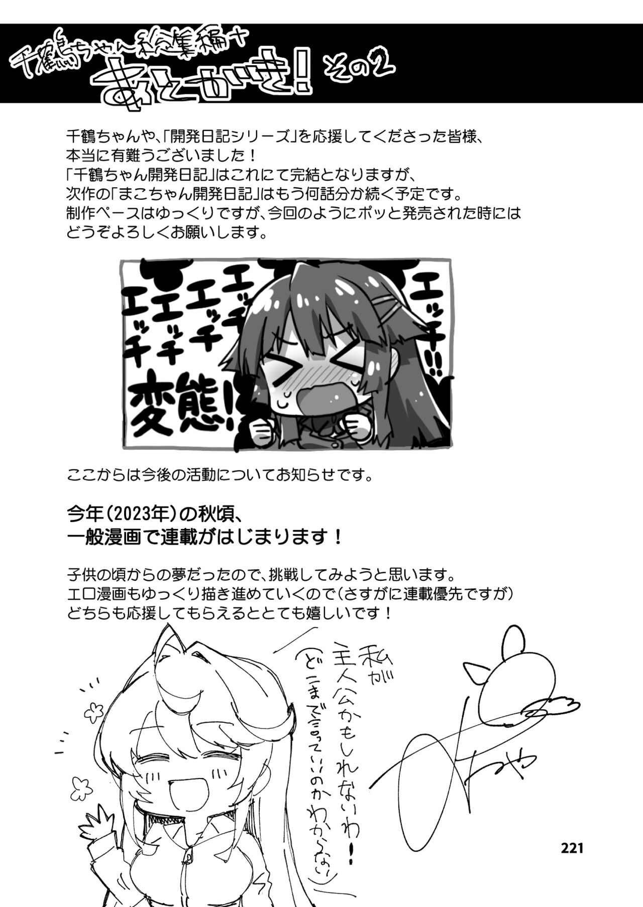 Chizuru-chan Kaihatsu Nikki Soushuuhen+ page 220