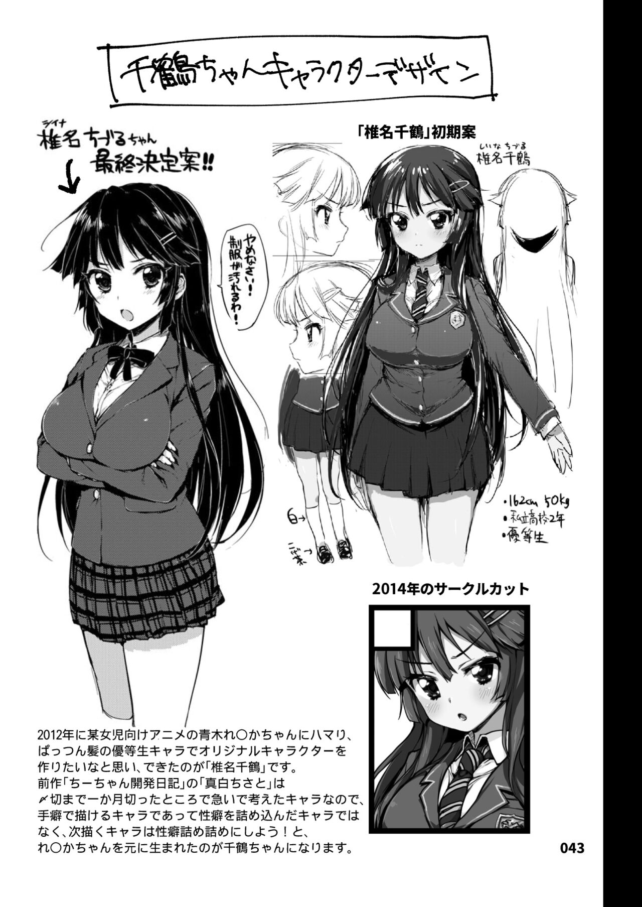 Chizuru-chan Kaihatsu Nikki Soushuuhen+ page 42