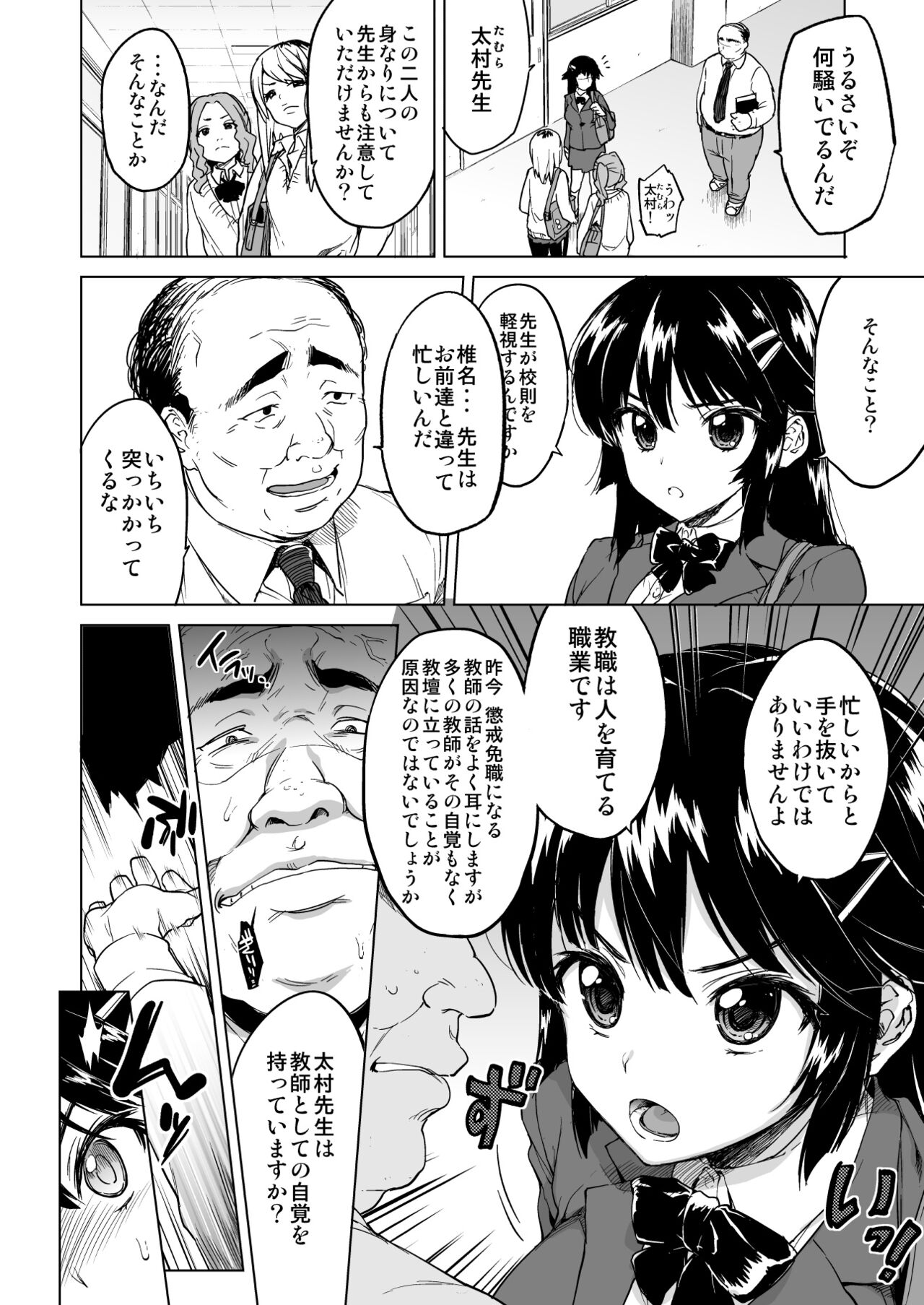 Chizuru-chan Kaihatsu Nikki Soushuuhen+ page 7