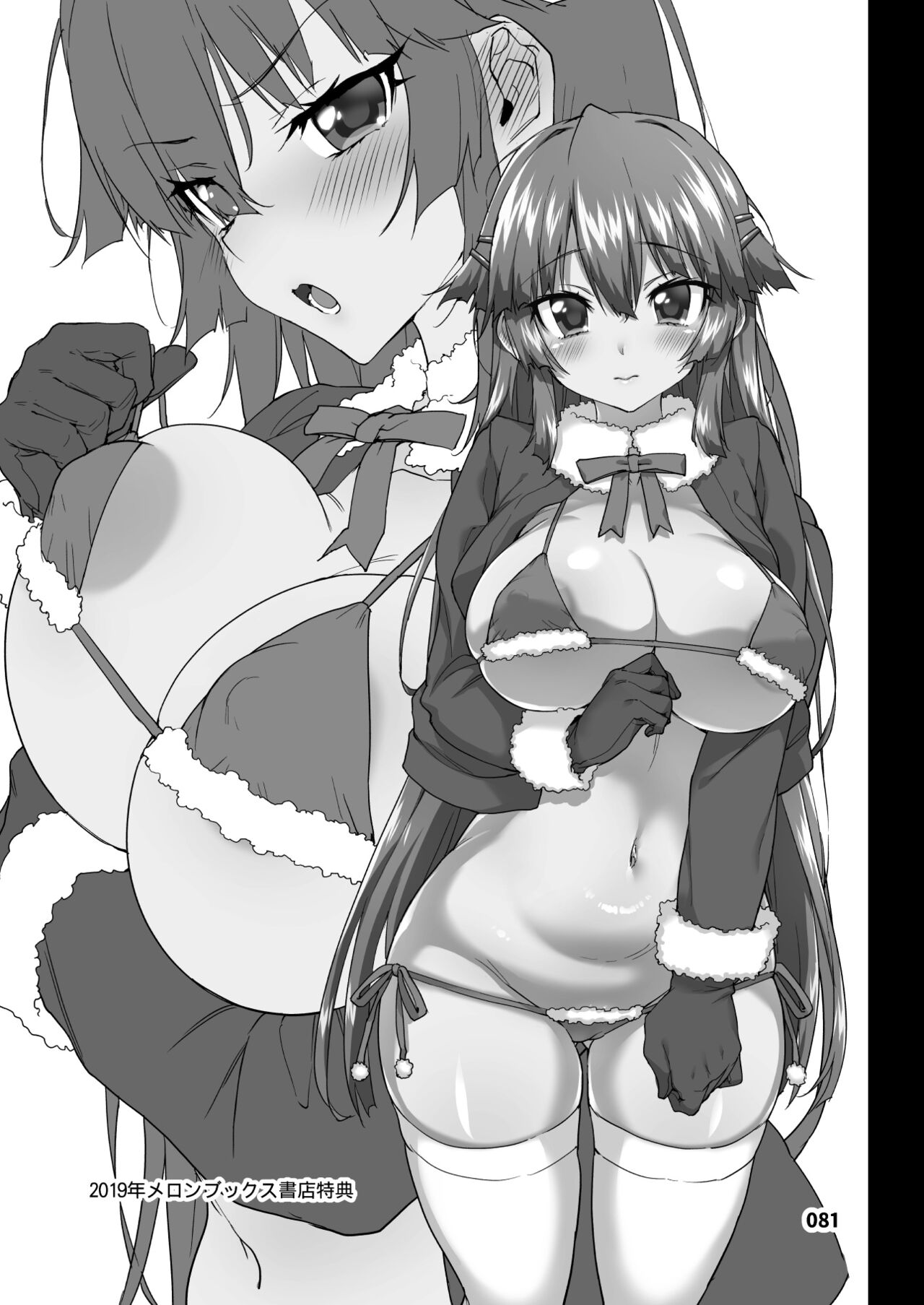 Chizuru-chan Kaihatsu Nikki Soushuuhen+ page 80