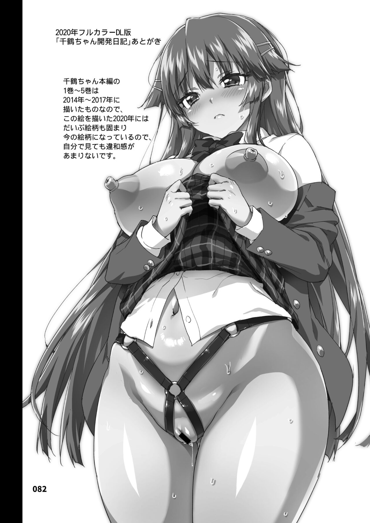 Chizuru-chan Kaihatsu Nikki Soushuuhen+ page 81