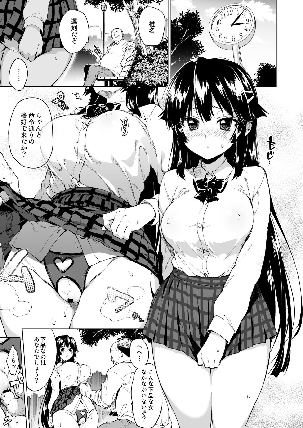 Chizuru-chan Kaihatsu Nikki Soushuuhen+ page 84