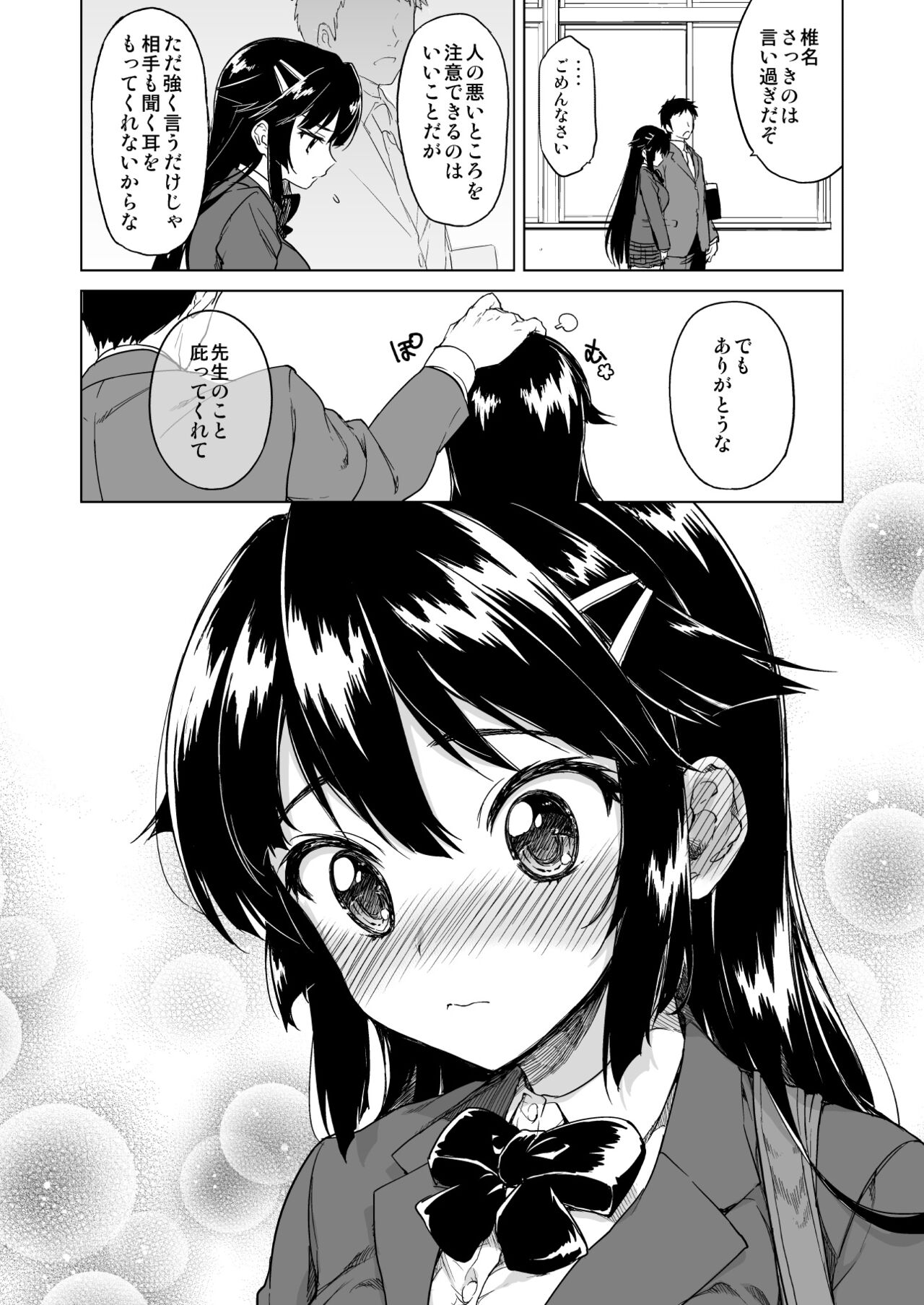 Chizuru-chan Kaihatsu Nikki Soushuuhen+ page 9