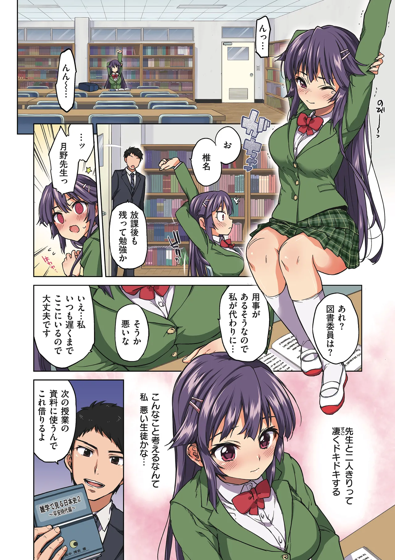 Chizuru-chan Kaihatsu Nikki page 10