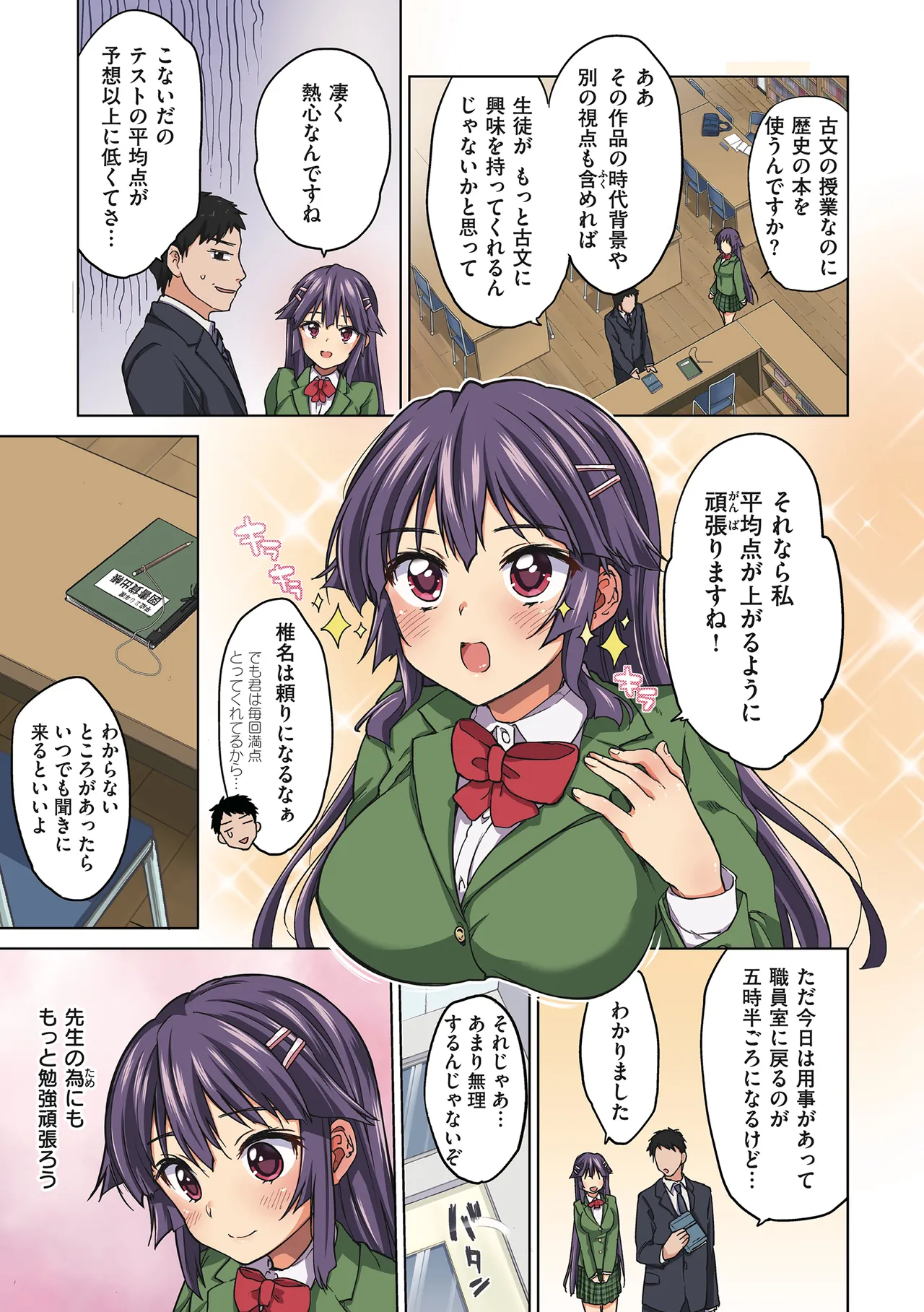 Chizuru-chan Kaihatsu Nikki page 11