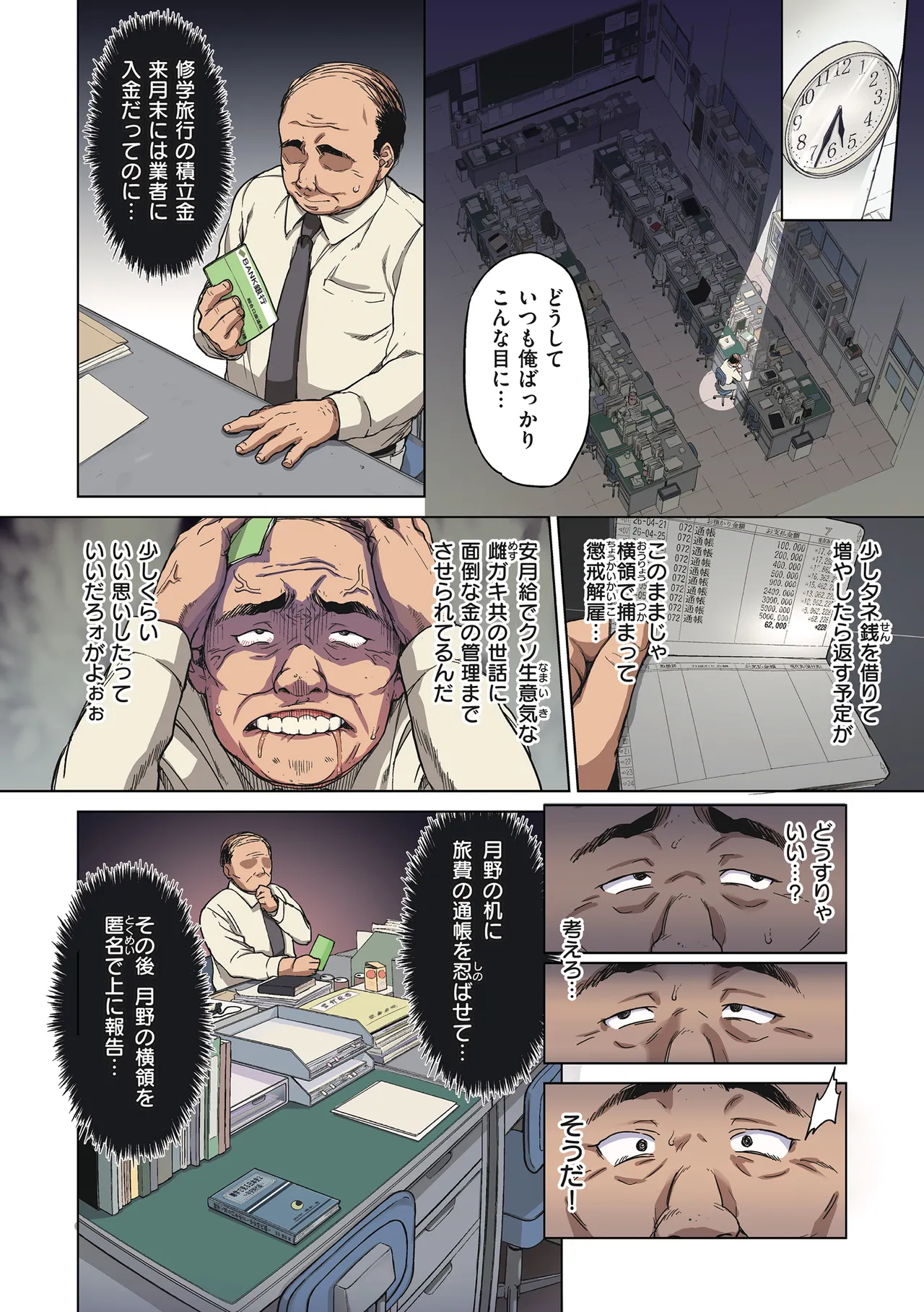 Chizuru-chan Kaihatsu Nikki page 12