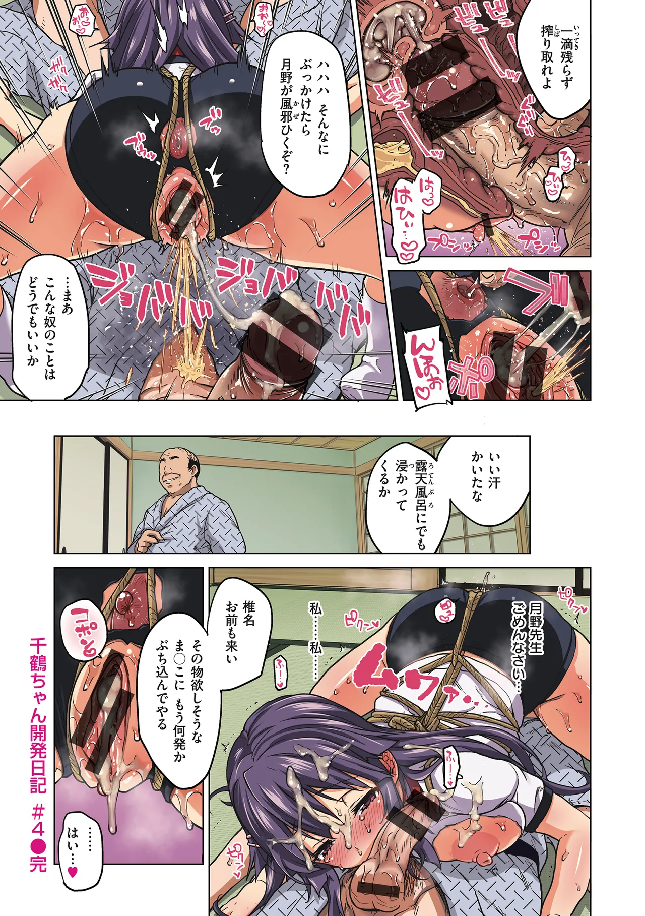 Chizuru-chan Kaihatsu Nikki page 123