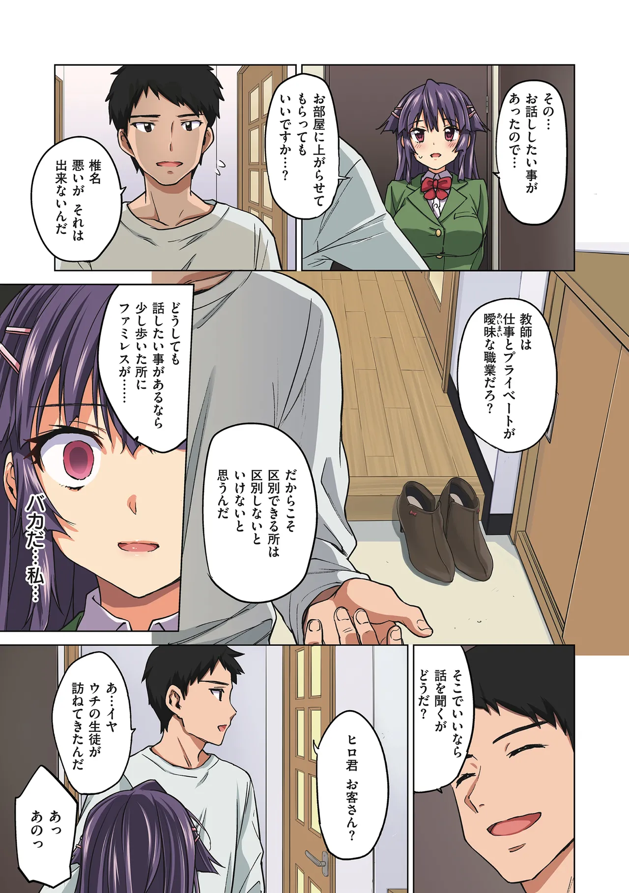 Chizuru-chan Kaihatsu Nikki page 135