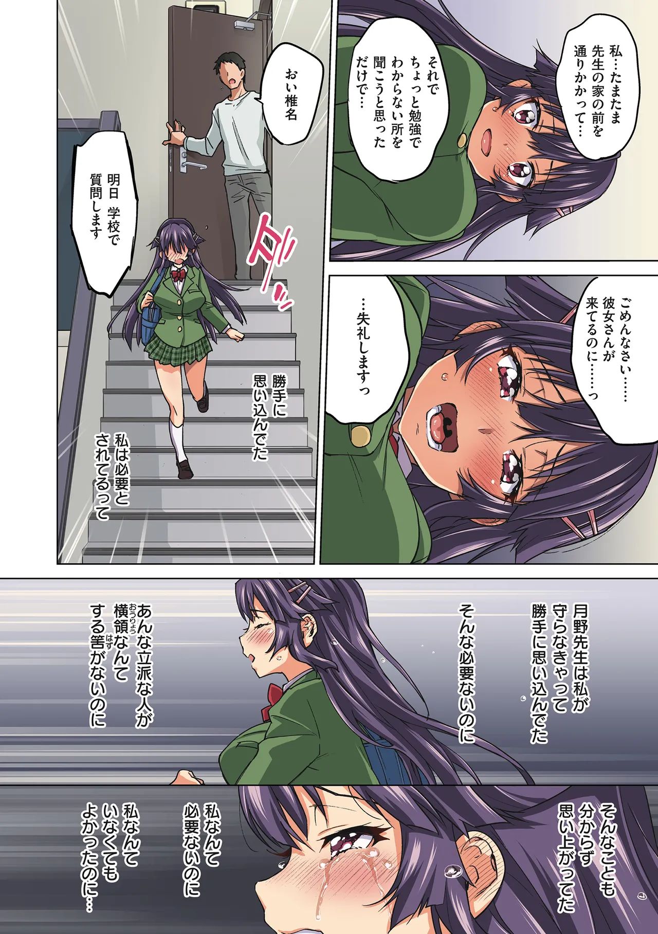 Chizuru-chan Kaihatsu Nikki page 136