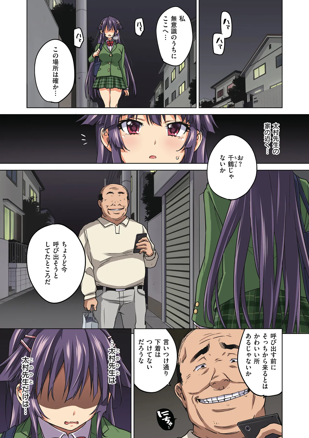 Chizuru-chan Kaihatsu Nikki page 137
