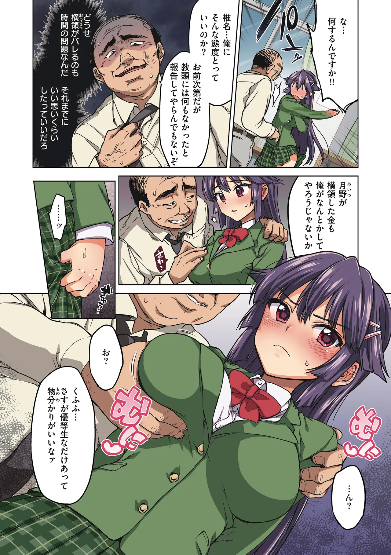 Chizuru-chan Kaihatsu Nikki page 18