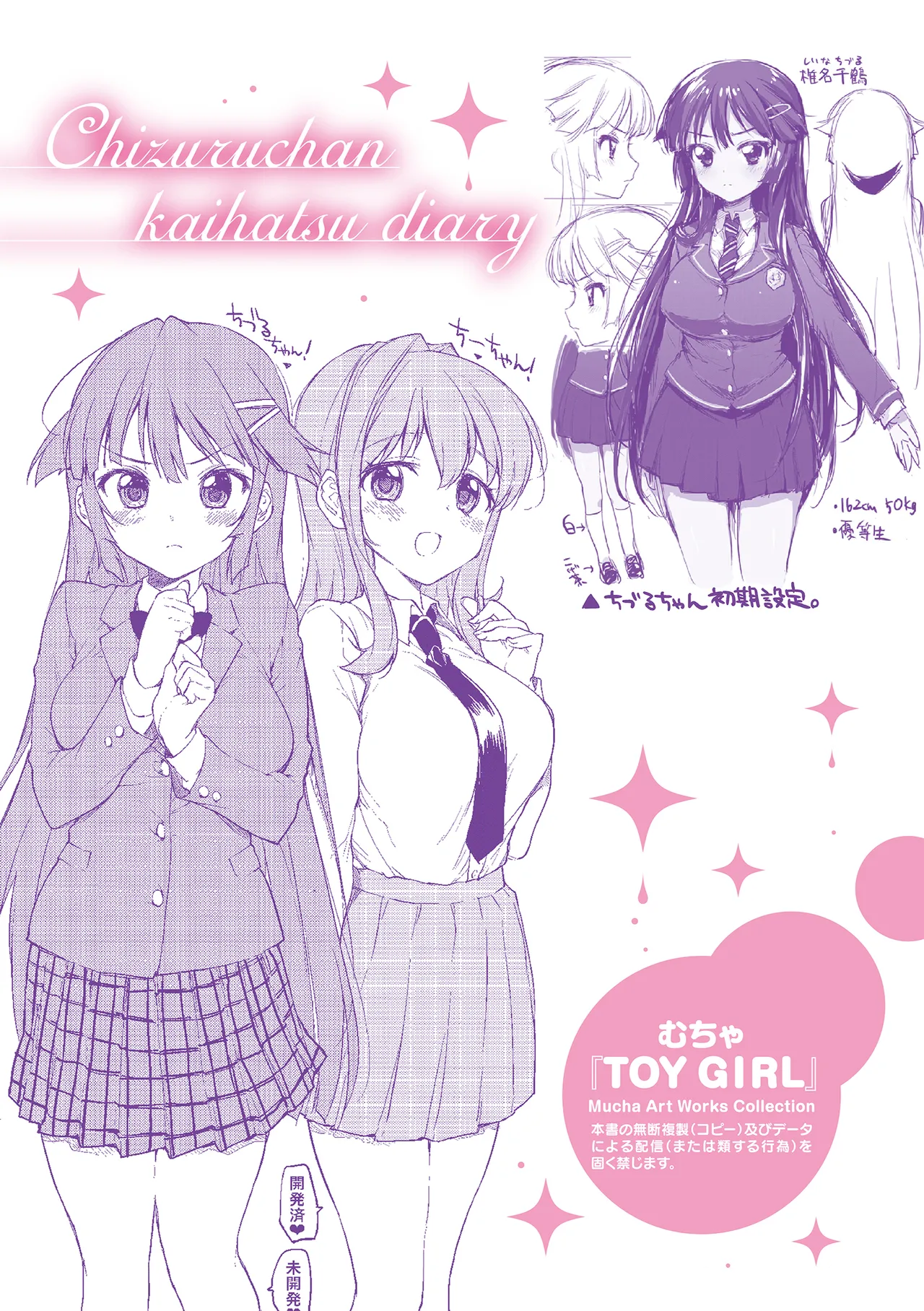 Chizuru-chan Kaihatsu Nikki page 182