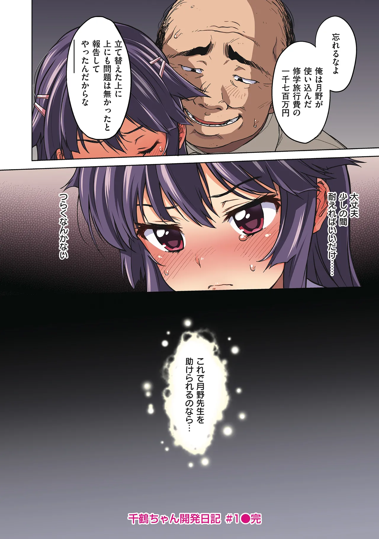 Chizuru-chan Kaihatsu Nikki page 40