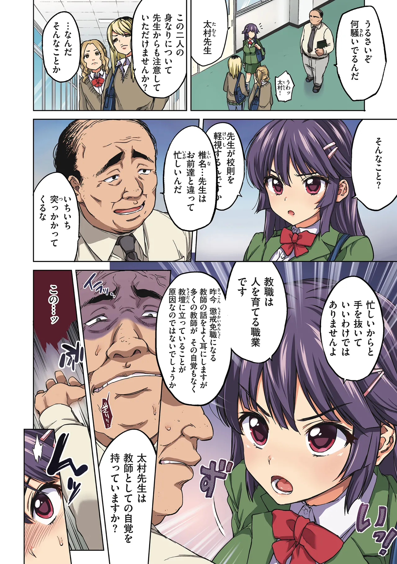 Chizuru-chan Kaihatsu Nikki page 6