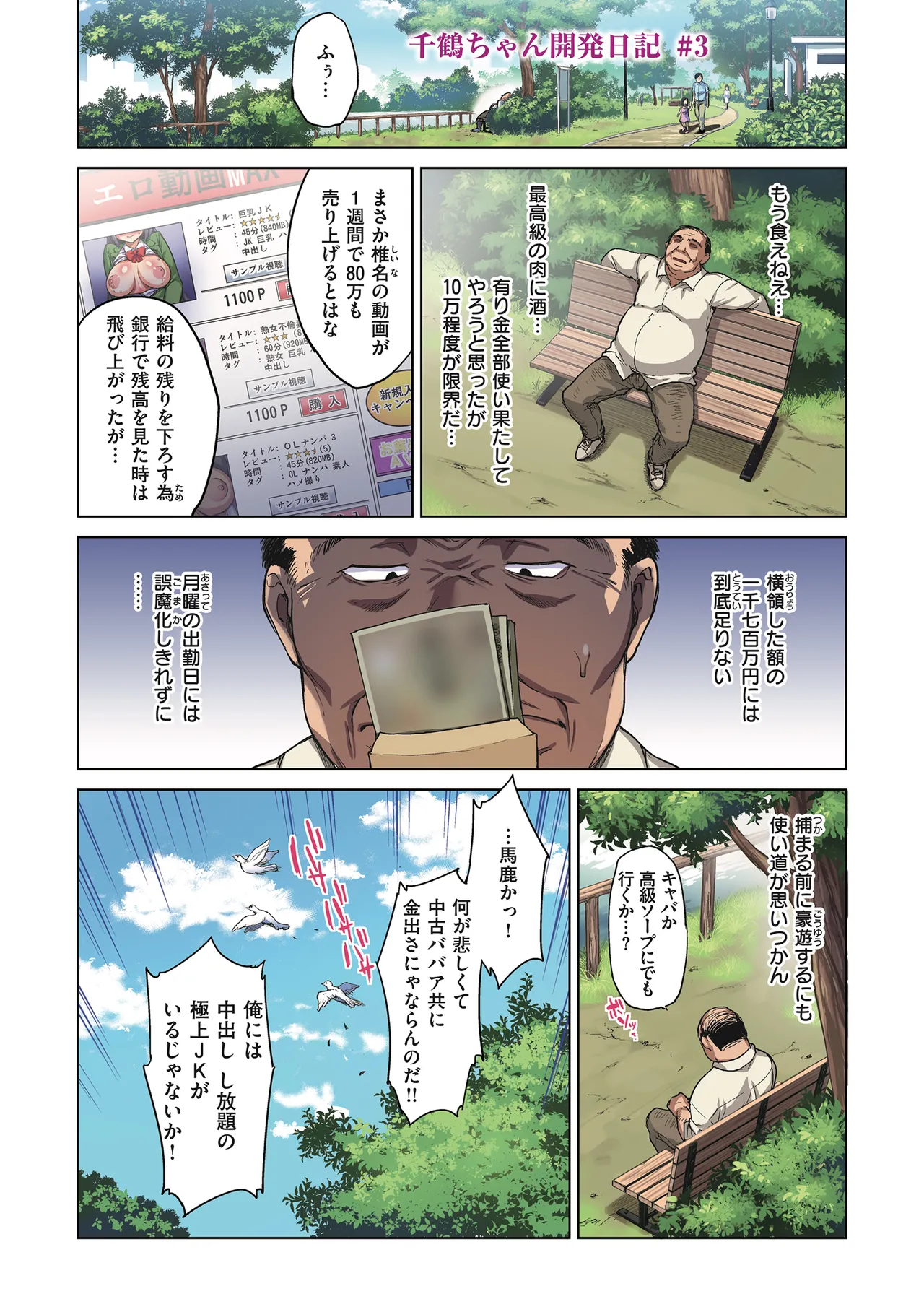 Chizuru-chan Kaihatsu Nikki page 68