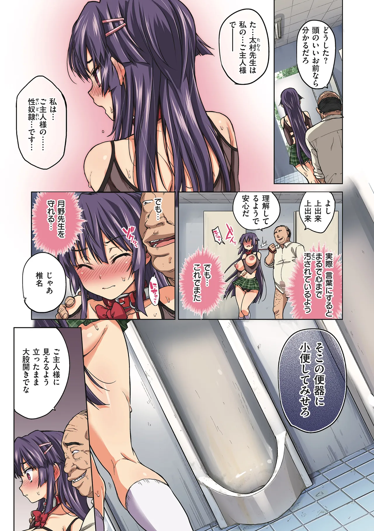 Chizuru-chan Kaihatsu Nikki page 79