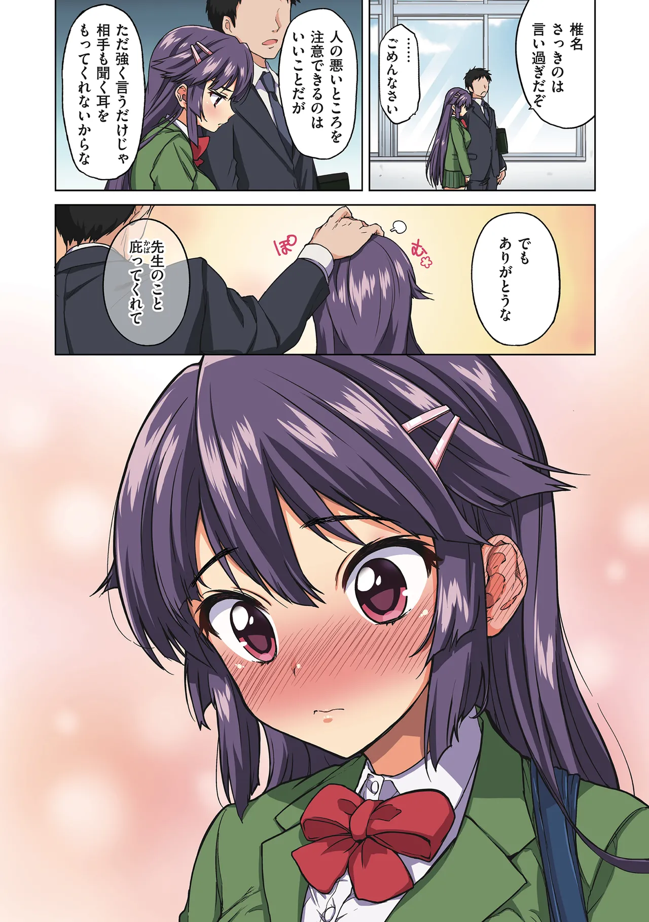 Chizuru-chan Kaihatsu Nikki page 8