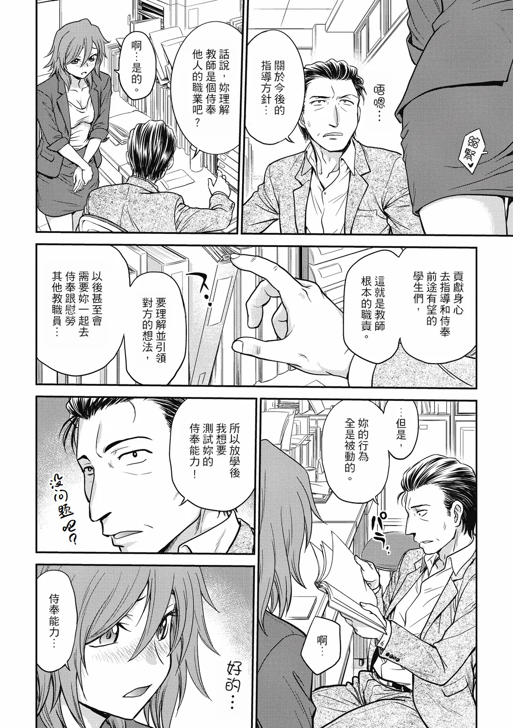 Chokyo Soudanshitsu ~Kanochi~ page 100