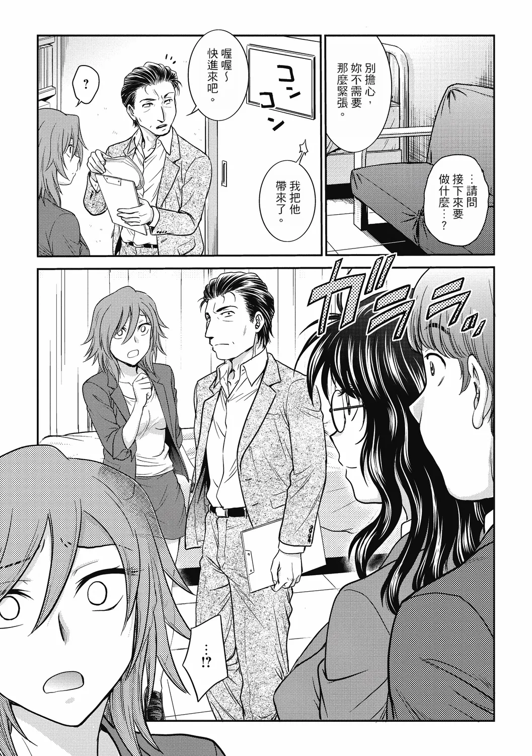 Chokyo Soudanshitsu ~Kanochi~ page 101