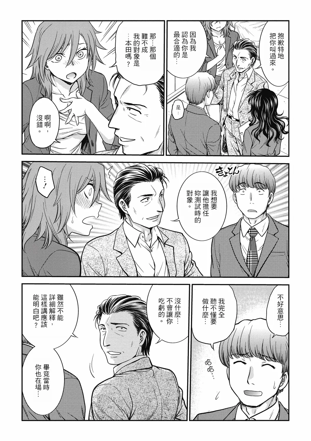 Chokyo Soudanshitsu ~Kanochi~ page 102