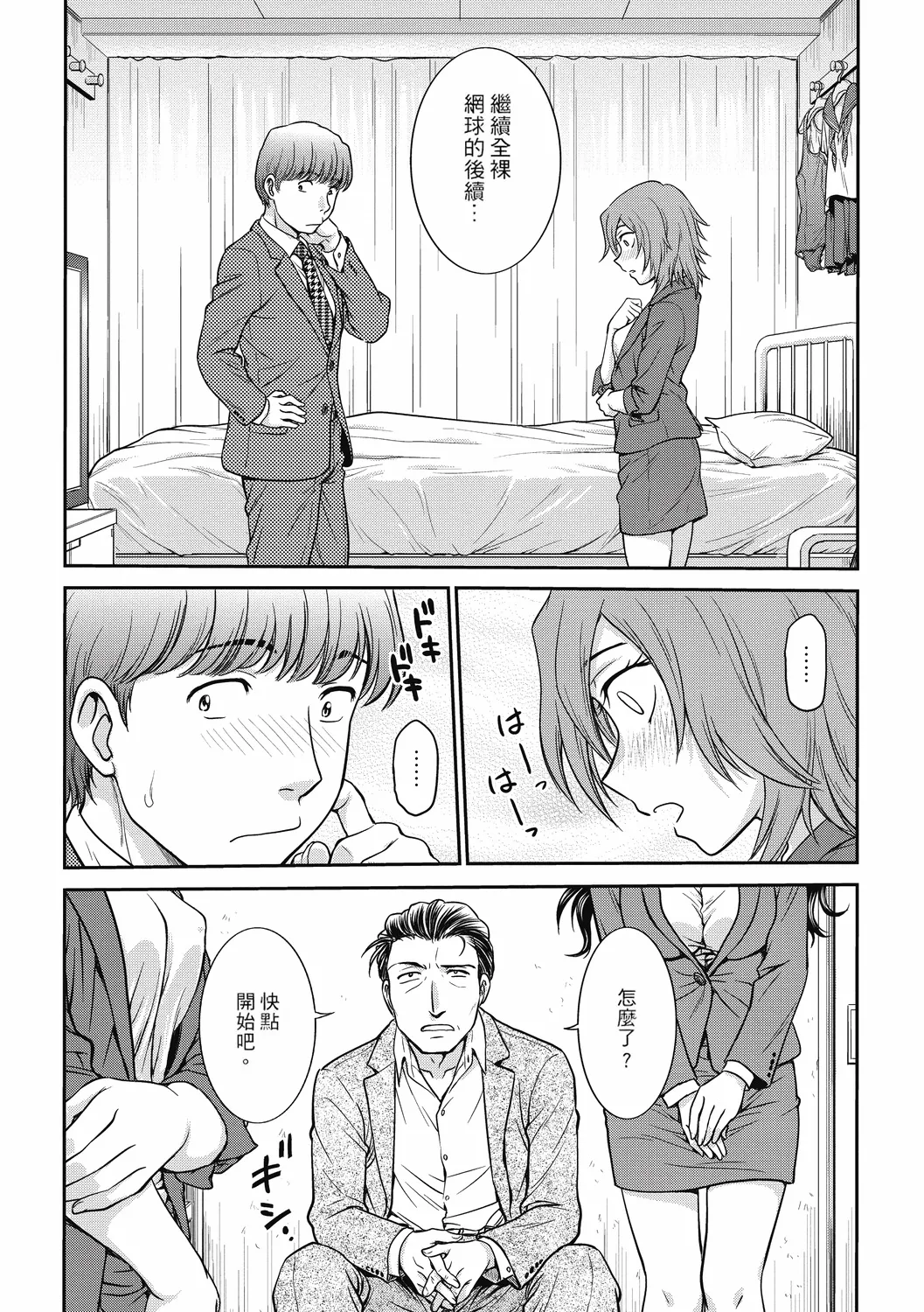 Chokyo Soudanshitsu ~Kanochi~ page 103