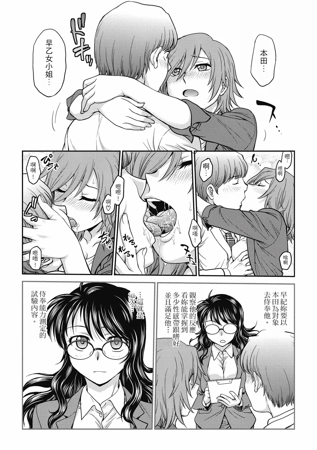 Chokyo Soudanshitsu ~Kanochi~ page 104