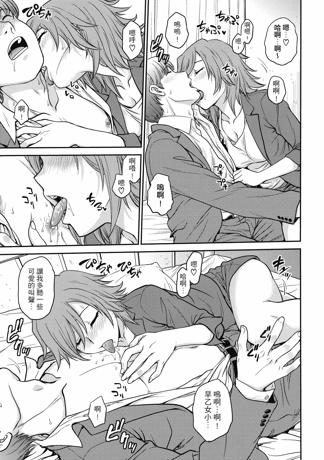 Chokyo Soudanshitsu ~Kanochi~ page 105
