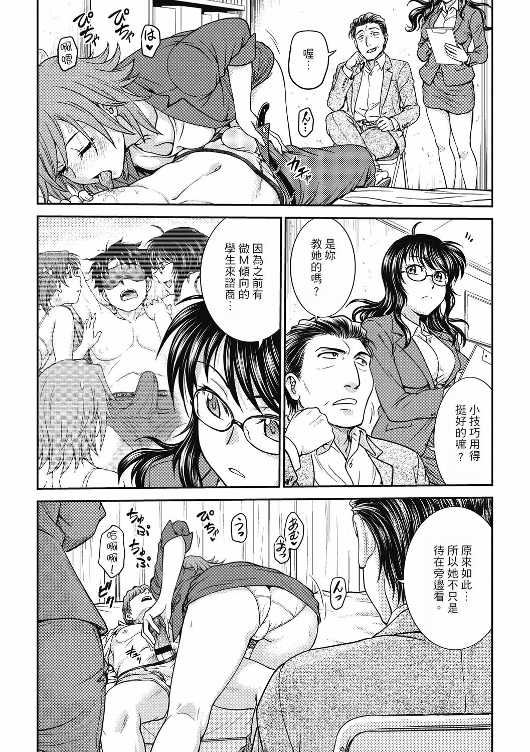 Chokyo Soudanshitsu ~Kanochi~ page 106