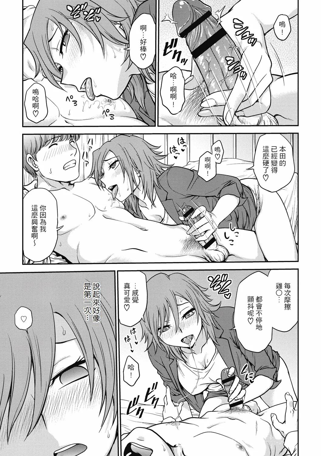 Chokyo Soudanshitsu ~Kanochi~ page 107