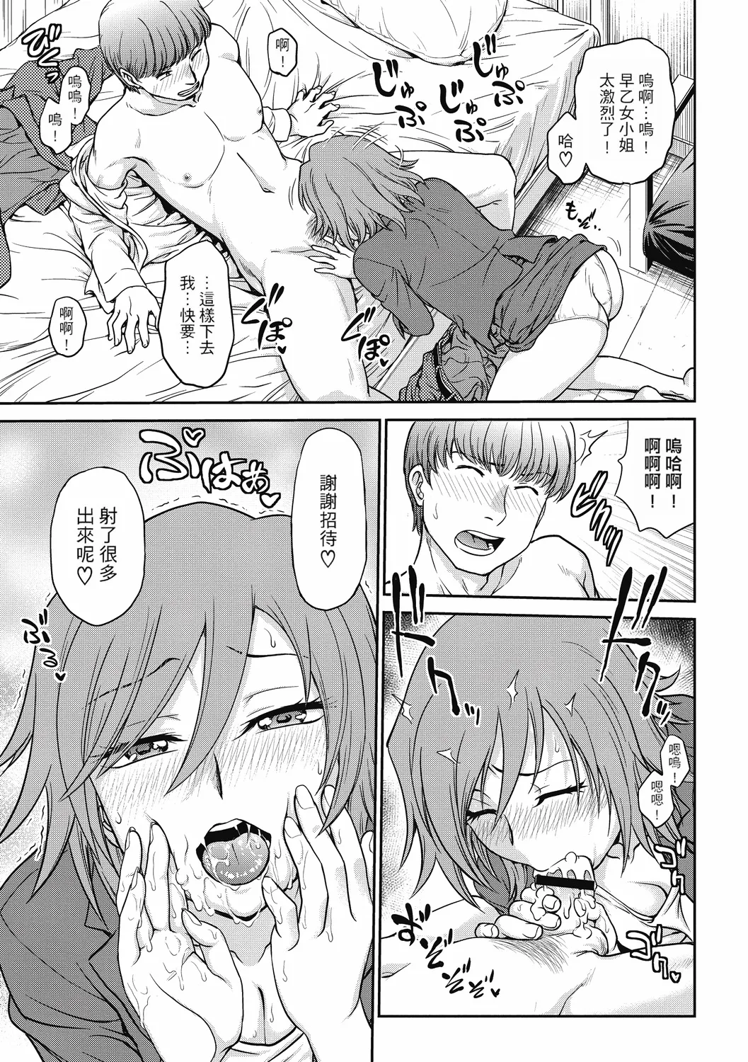 Chokyo Soudanshitsu ~Kanochi~ page 109