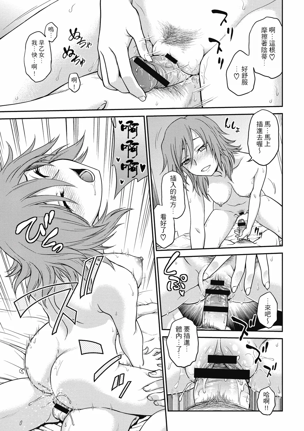 Chokyo Soudanshitsu ~Kanochi~ page 111