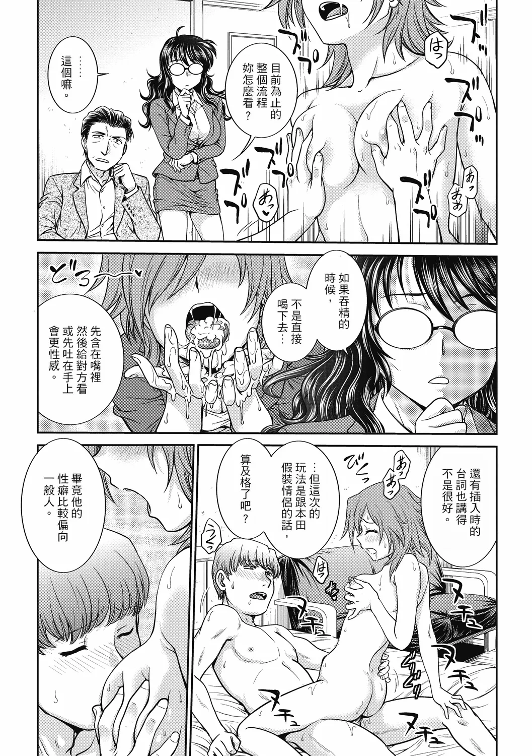 Chokyo Soudanshitsu ~Kanochi~ page 113