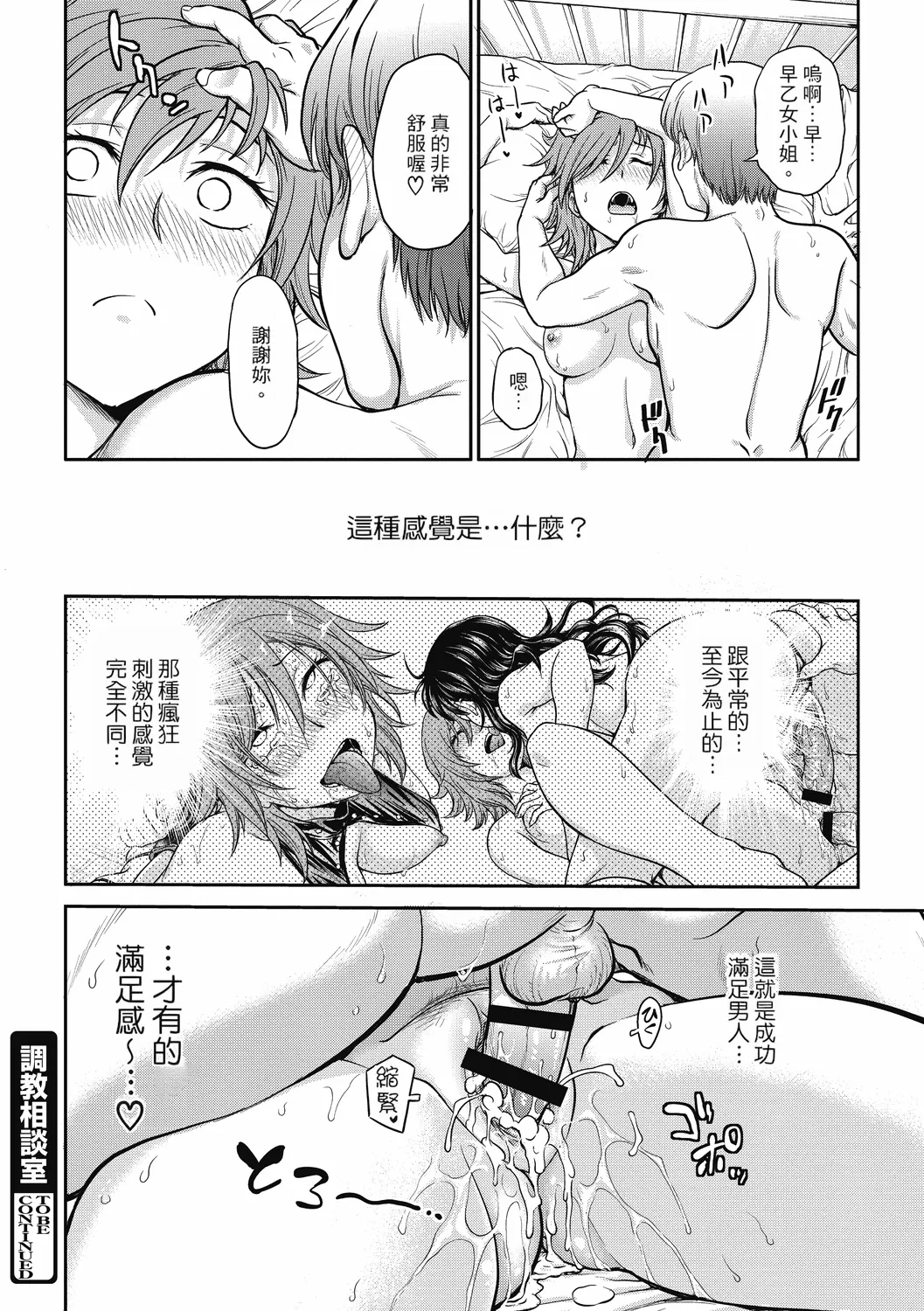 Chokyo Soudanshitsu ~Kanochi~ page 116