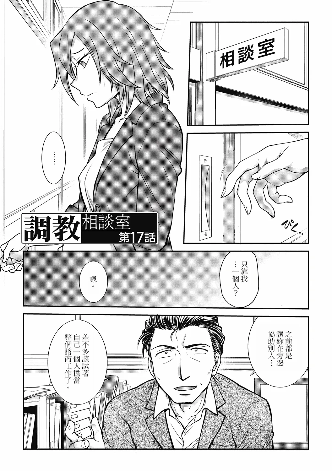 Chokyo Soudanshitsu ~Kanochi~ page 117