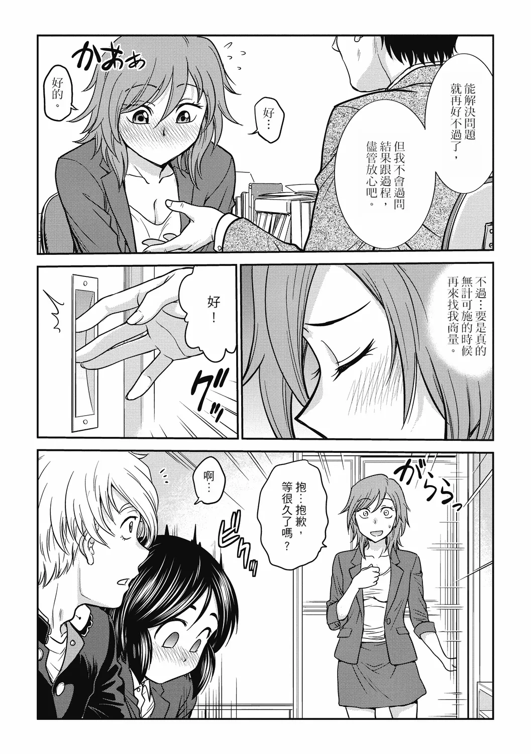 Chokyo Soudanshitsu ~Kanochi~ page 118