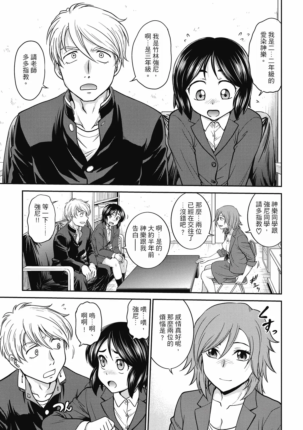 Chokyo Soudanshitsu ~Kanochi~ page 119