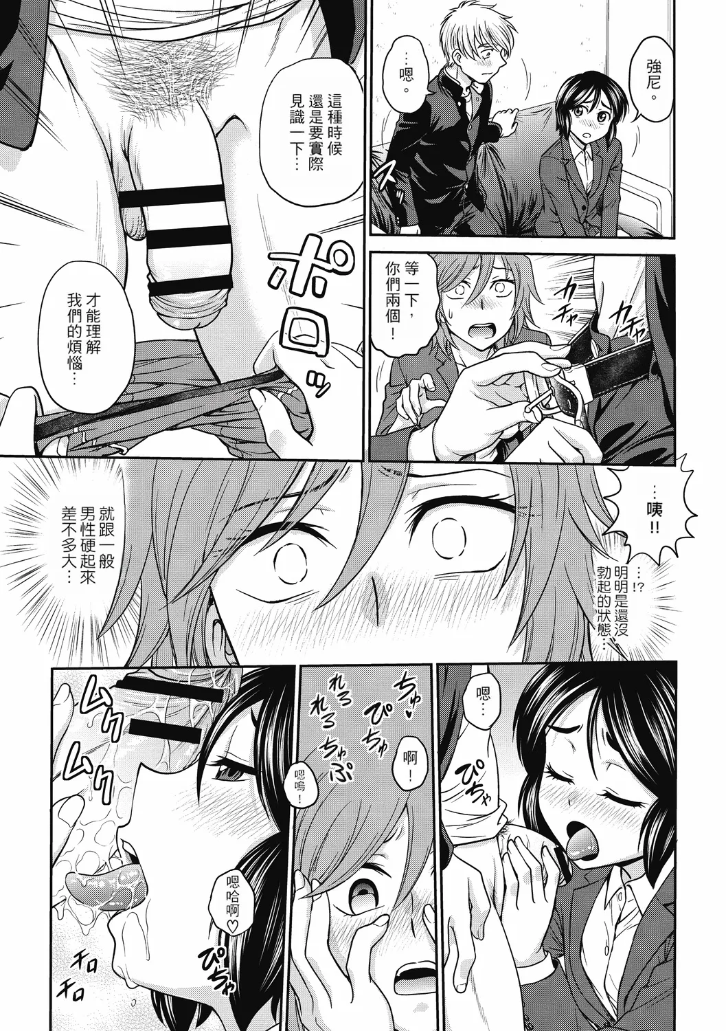 Chokyo Soudanshitsu ~Kanochi~ page 121