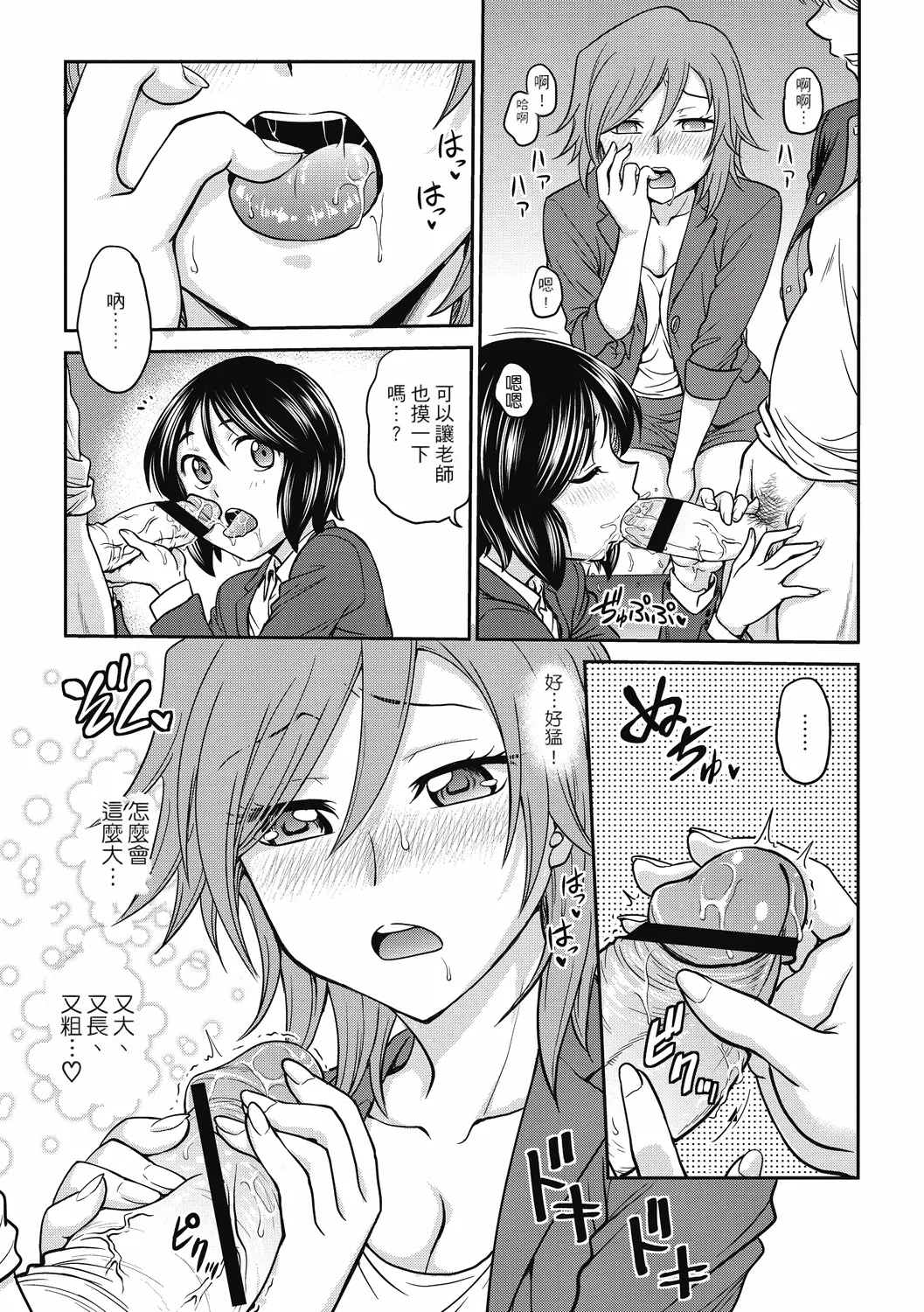 Chokyo Soudanshitsu ~Kanochi~ page 123
