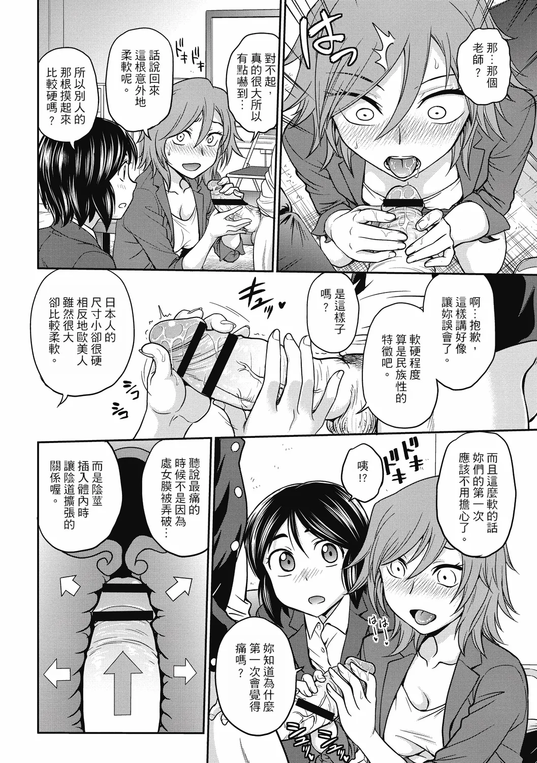 Chokyo Soudanshitsu ~Kanochi~ page 124
